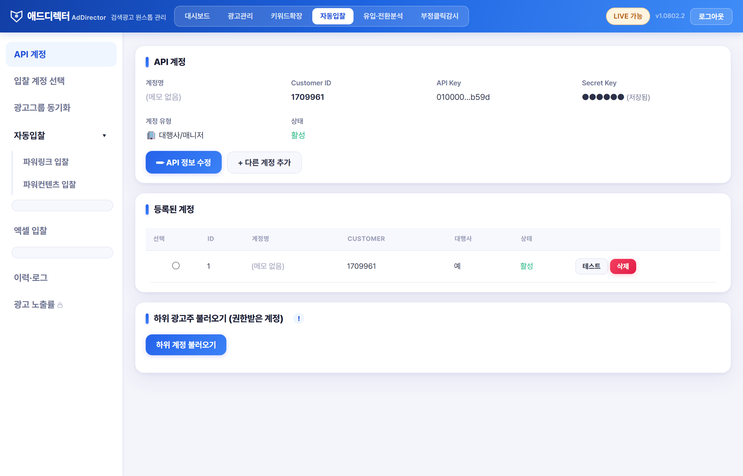 자동입찰 화면