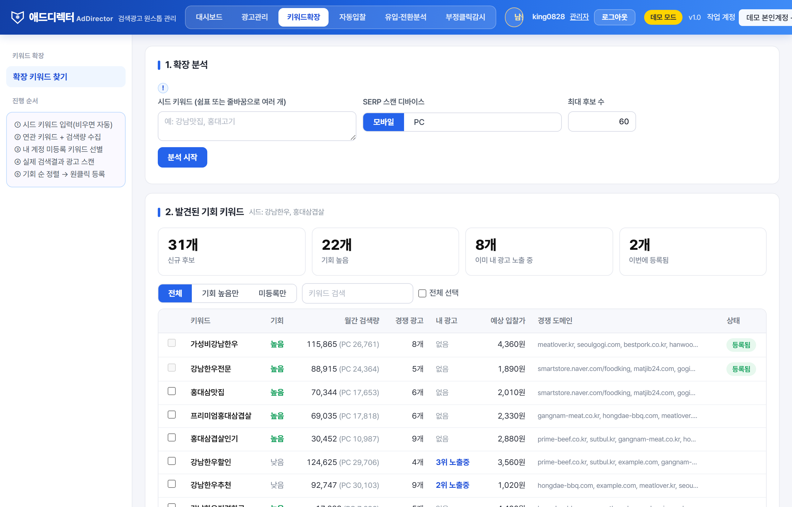 키워드확장 화면