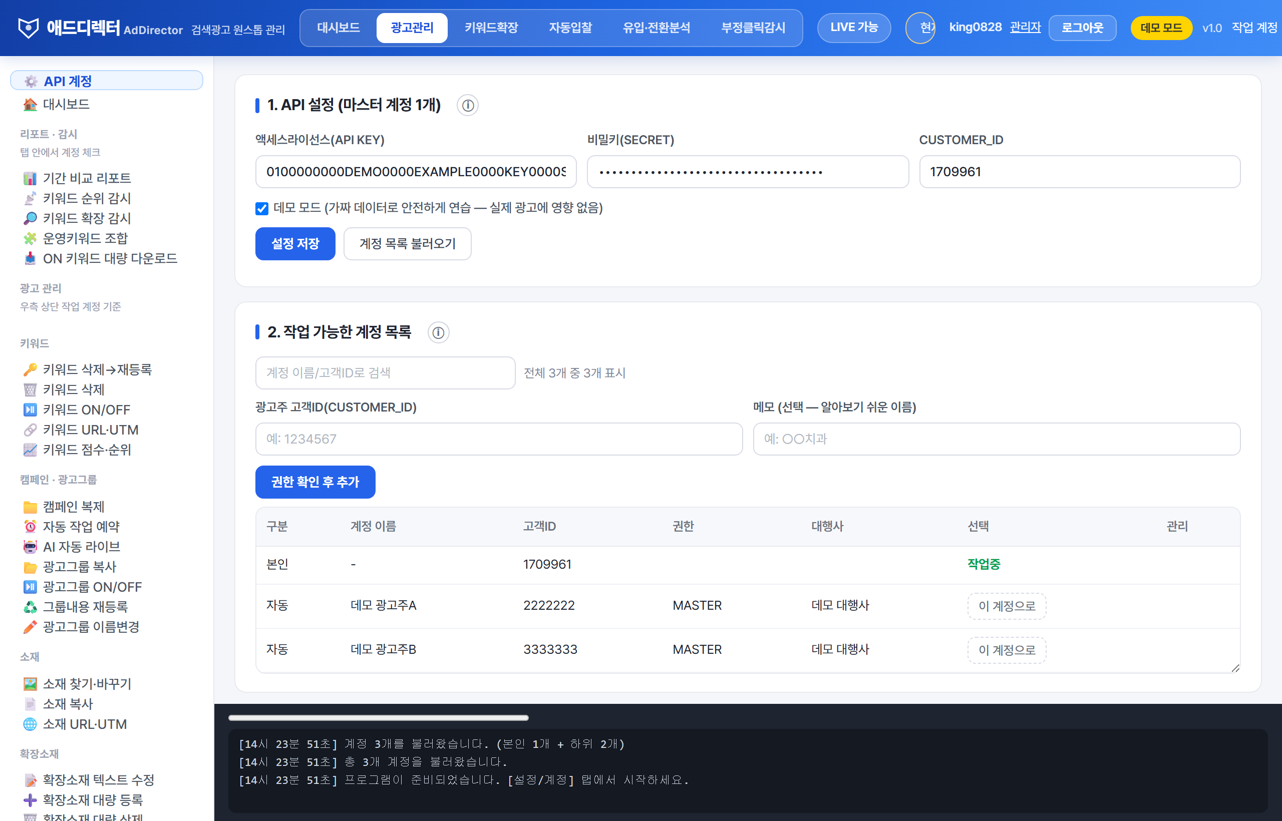 광고관리 화면